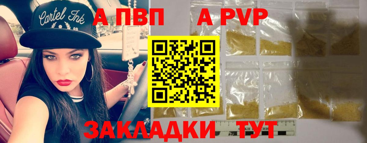 APVP VHQ Павлово