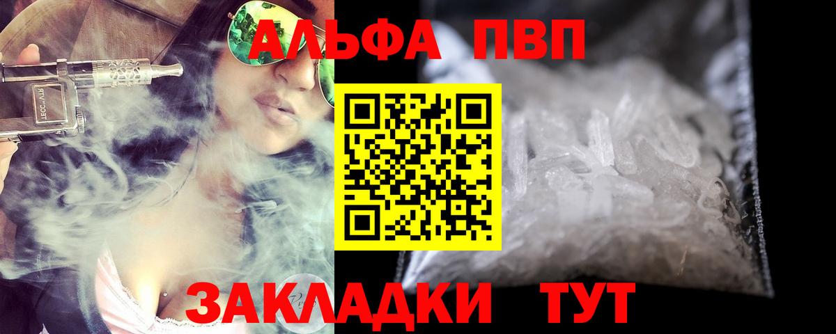 Alpha PVP  A-PVP VHQ  Вход с VPN  Павлово  дарнет шоп  А ПВП крисы CK  A-PVP кристаллы 