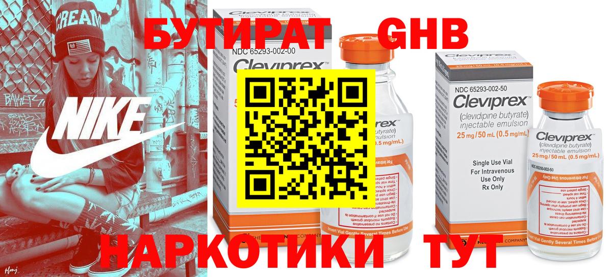 БУТИРАТ бутик  Вход с VPN  Павлово 