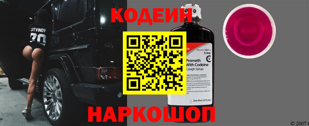 Павлово  Codein напиток Lean (лин)  купить закладку  Вход с VPN 