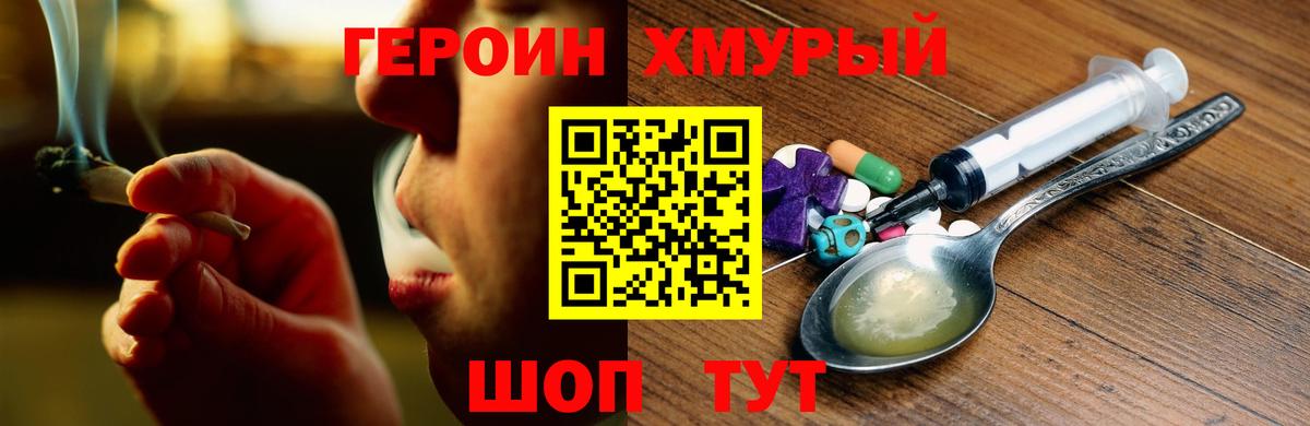 ГЕРОИН белый Павлово