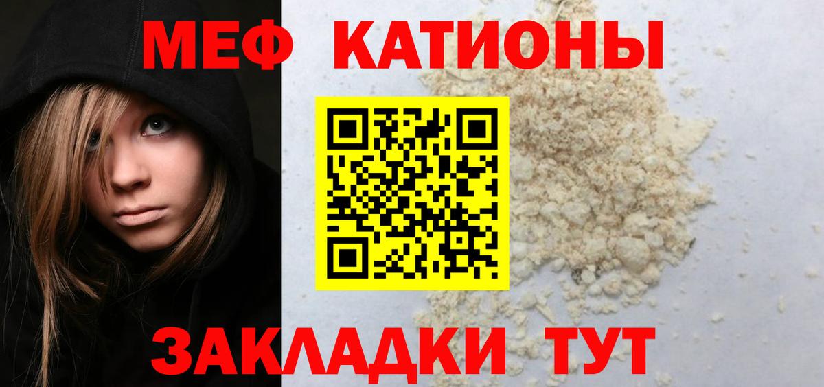 Меф мяу мяу кристаллы Павлово