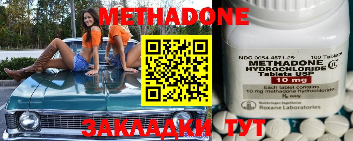 Павлово  МЕТАДОН кристалл  Вход с VPN 